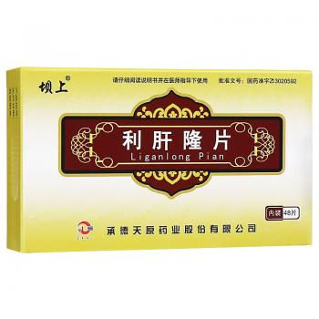 利肝隆片(坝上)