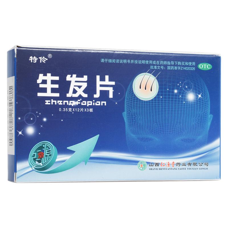 生发片