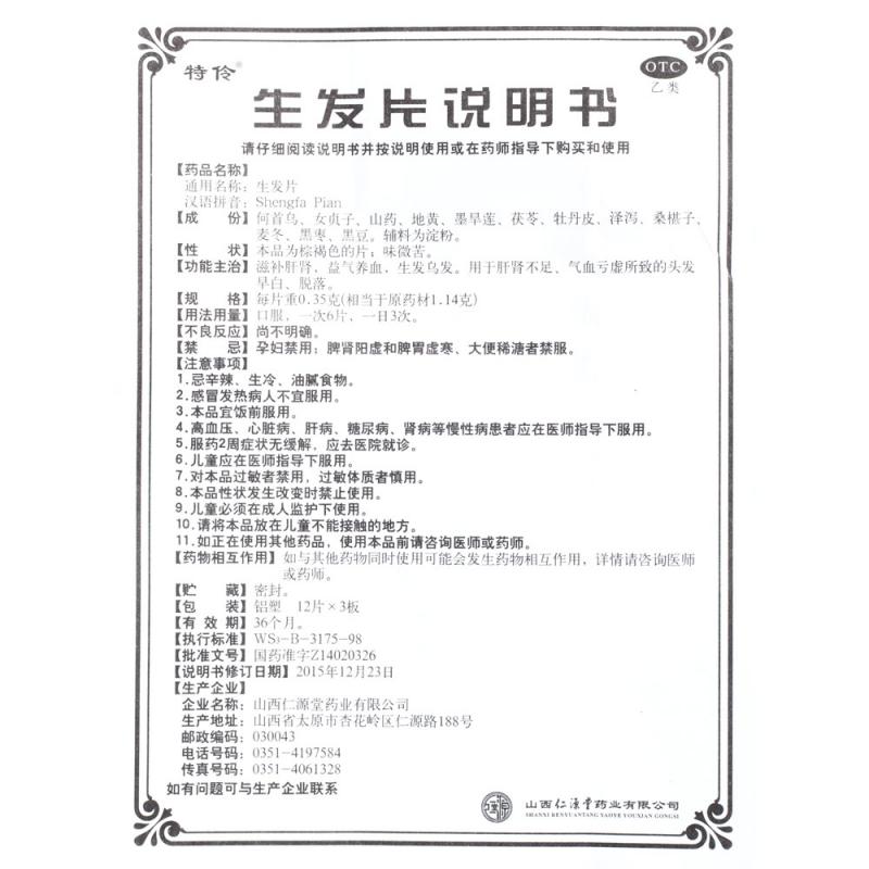 生发片功效作用厂家