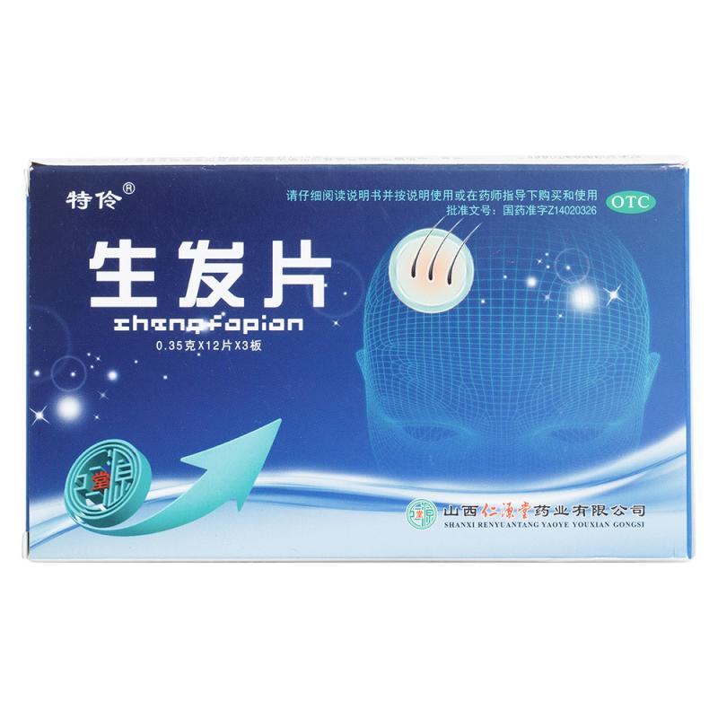 生发片价格