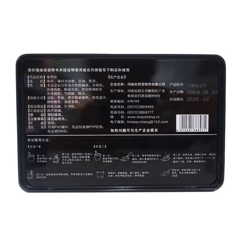 龟甲胶(250g)