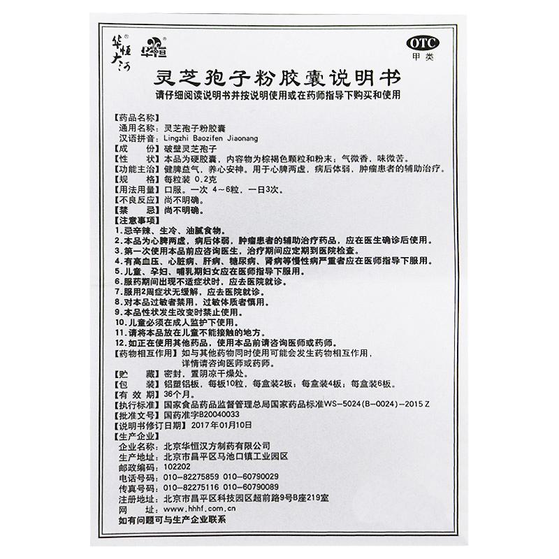 灵芝孢子粉胶囊(0.2g*20粒/盒)