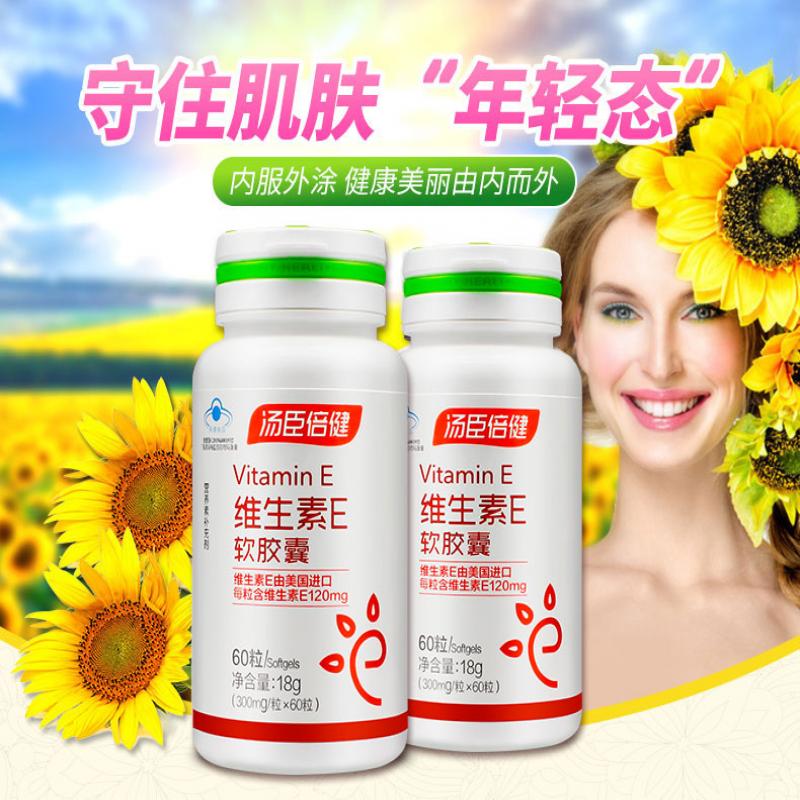 天然维生素E软胶囊