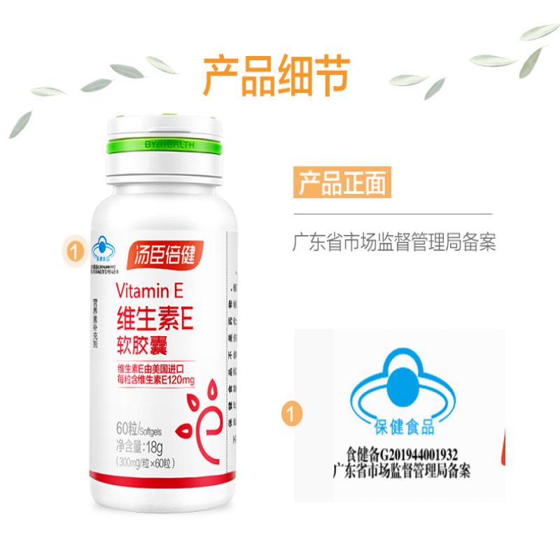 天然维生素E软胶囊价格