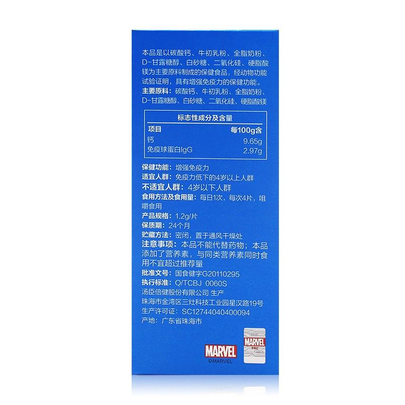 牛初乳加钙咀嚼片(1.2g*60s)