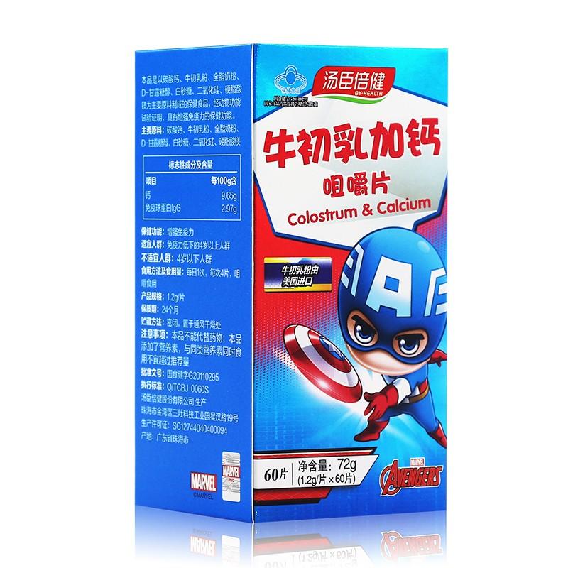 牛初乳加钙咀嚼片价格