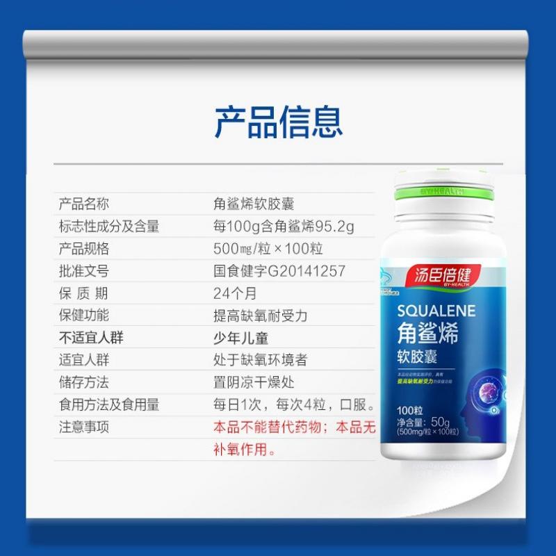 角鲨烯软胶囊(汤臣倍健)