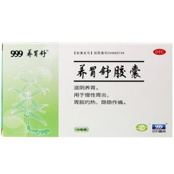 养胃舒胶囊(999)