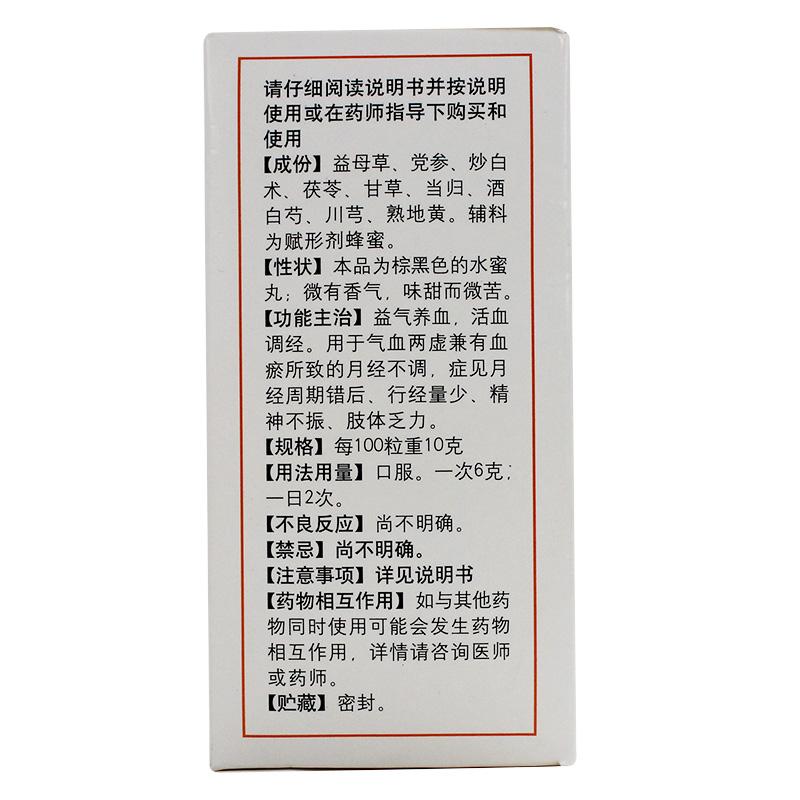 八珍益母丸(同仁堂)