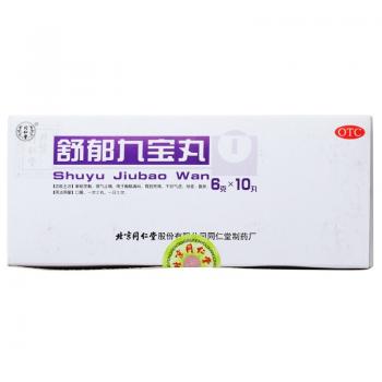 舒郁九宝丸(同仁堂)