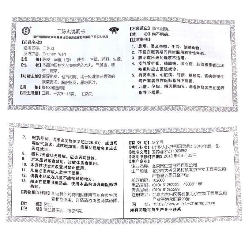 二陈丸功效作用厂家
