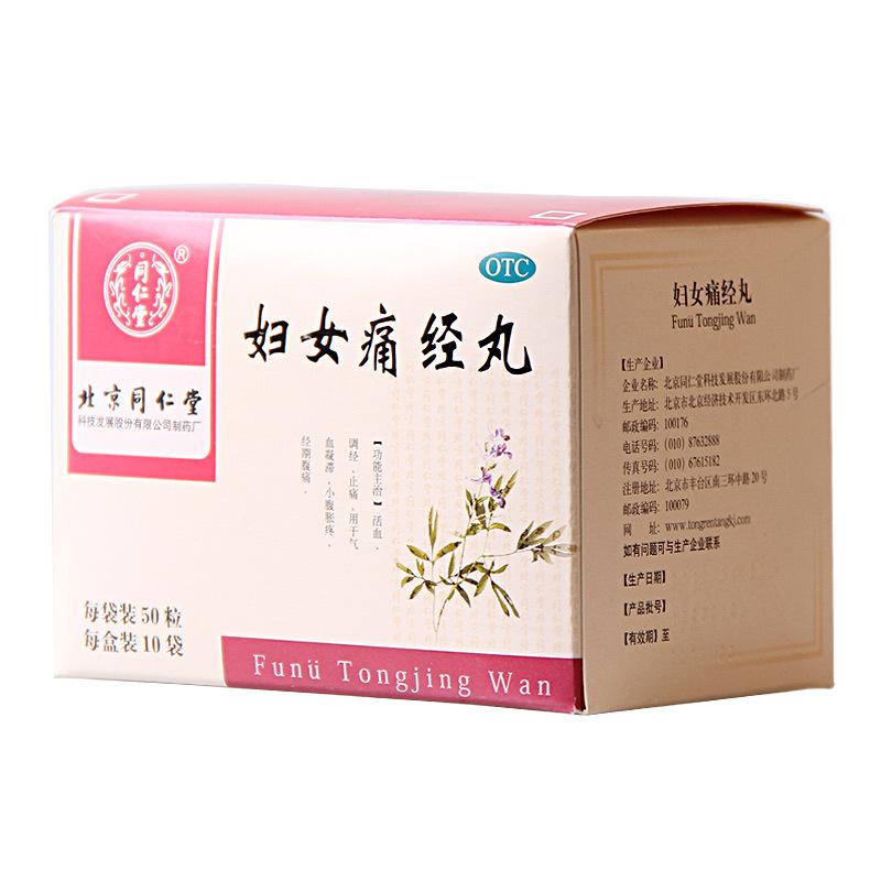 妇女痛经丸
