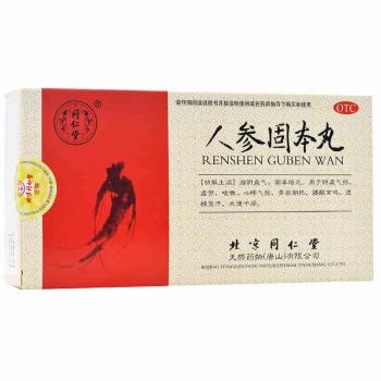 人参固本丸(同仁堂)
