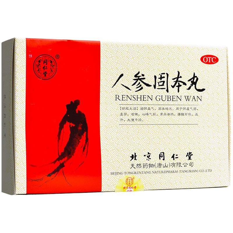 人参固本丸