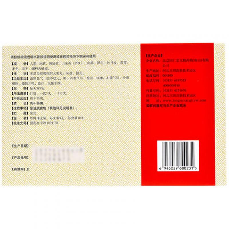 人参固本丸价格