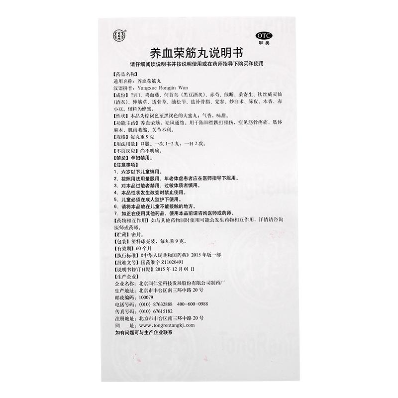 养血荣筋丸功效作用厂家