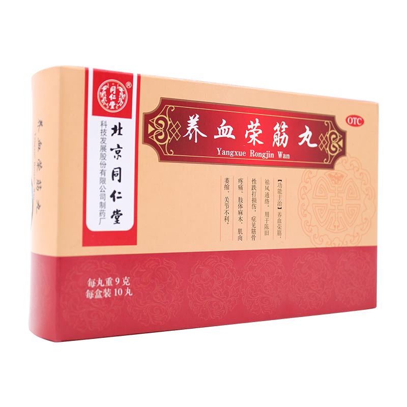 养血荣筋丸价格