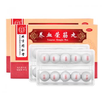 养血荣筋丸(同仁堂)