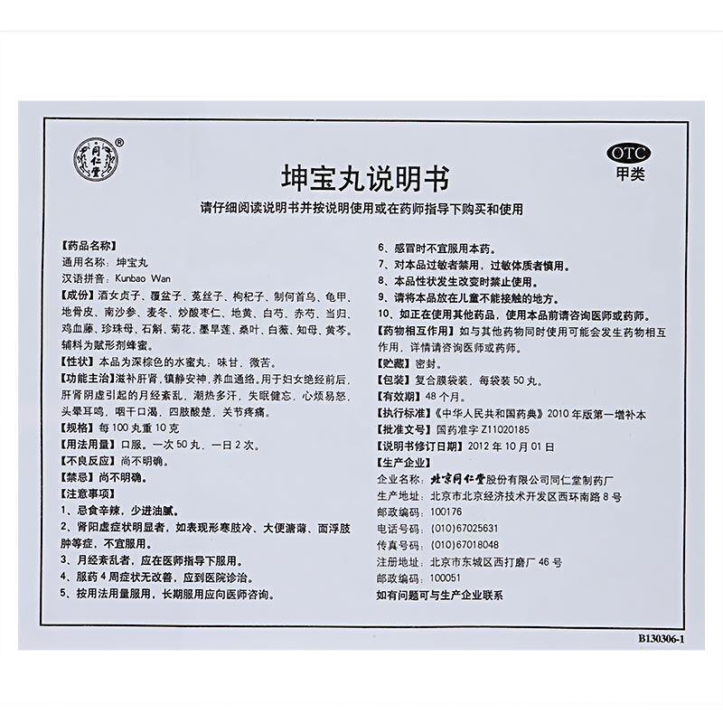 坤宝丸(50s*10袋)