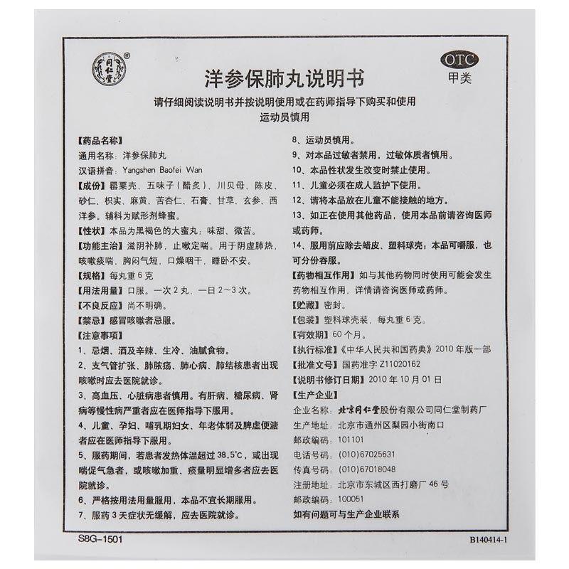 洋参保肺丸功效作用厂家