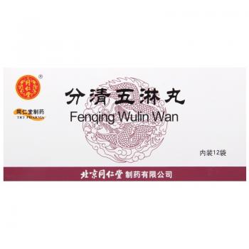 分清五淋丸(同仁堂)