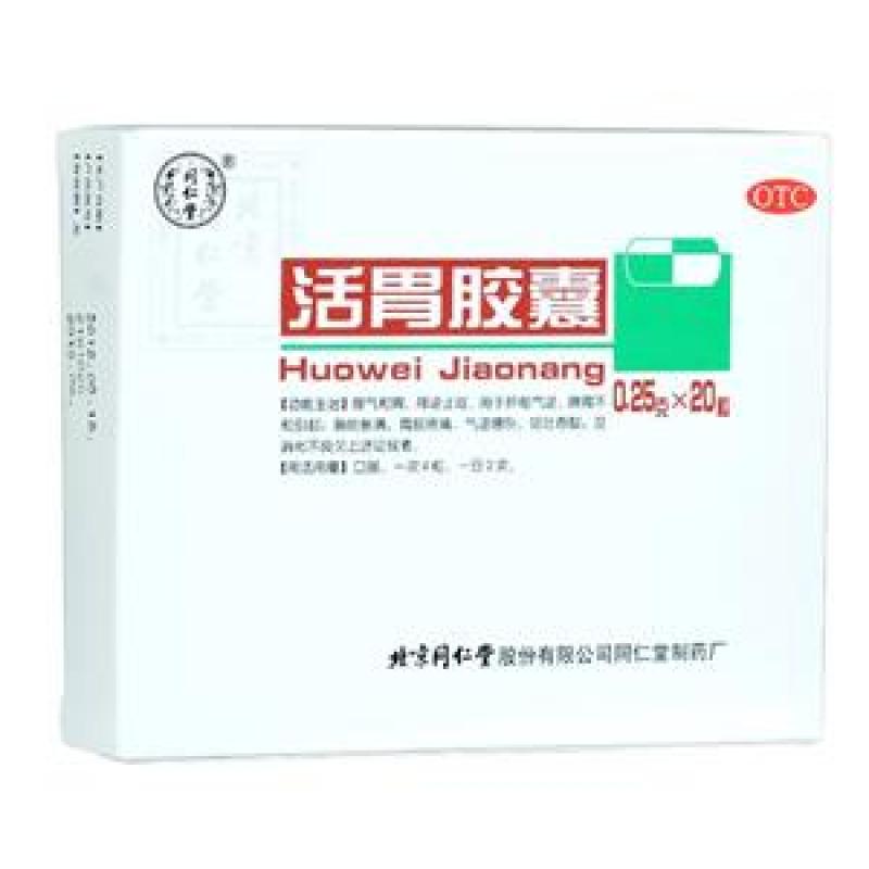 活胃胶囊