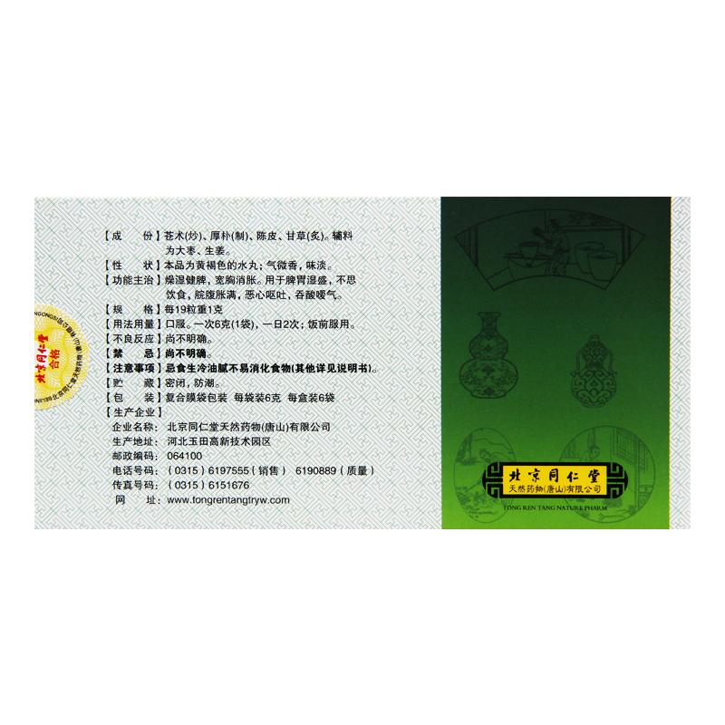 平胃丸价格