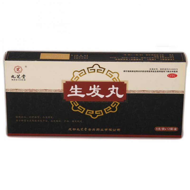 生发丸