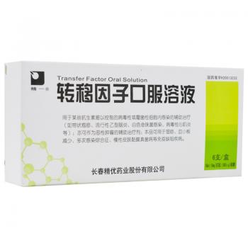 转移因子口服溶液(精一)