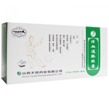 活血通脉胶囊(云中山)