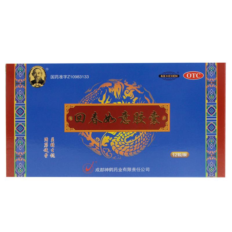 回春如意胶囊