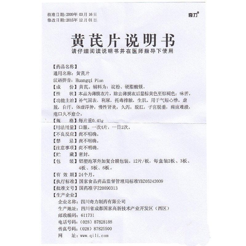 黄芪片功效作用厂家