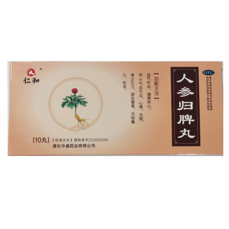 人参归脾丸