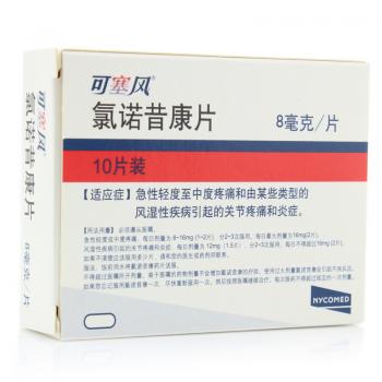 氯诺昔康片(可塞风)