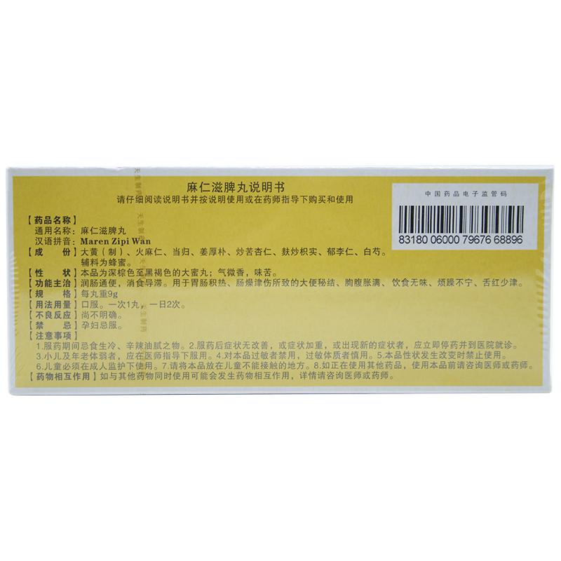 麻仁润肠丸价格