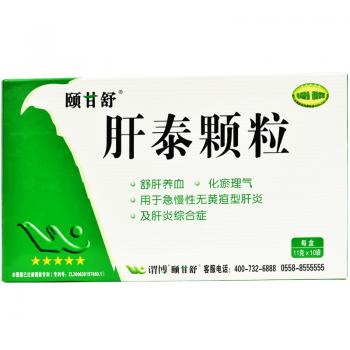 肝泰颗粒(颐甘舒)
