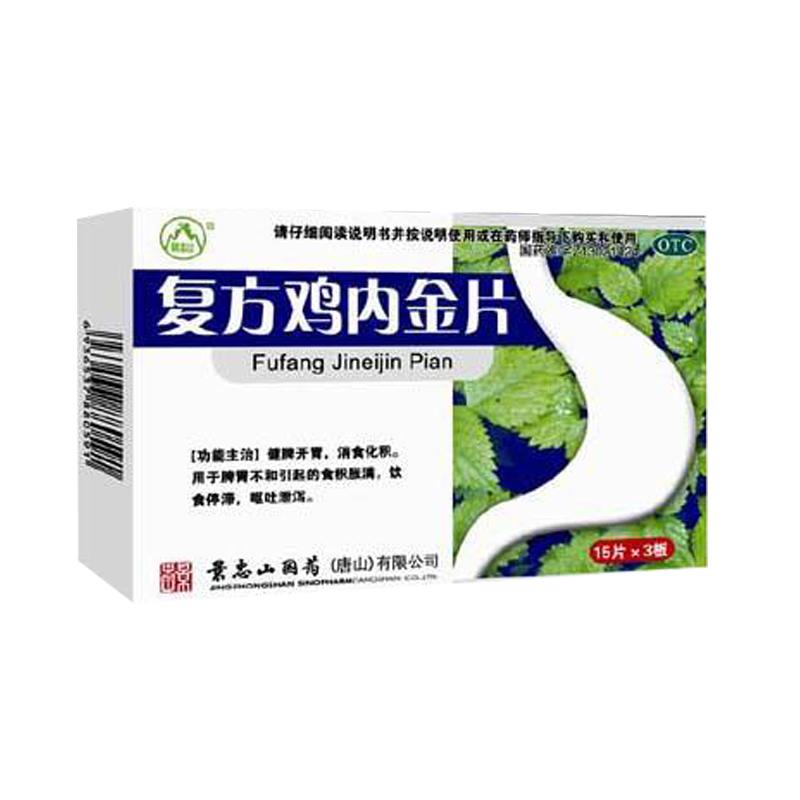 复方鸡内金片