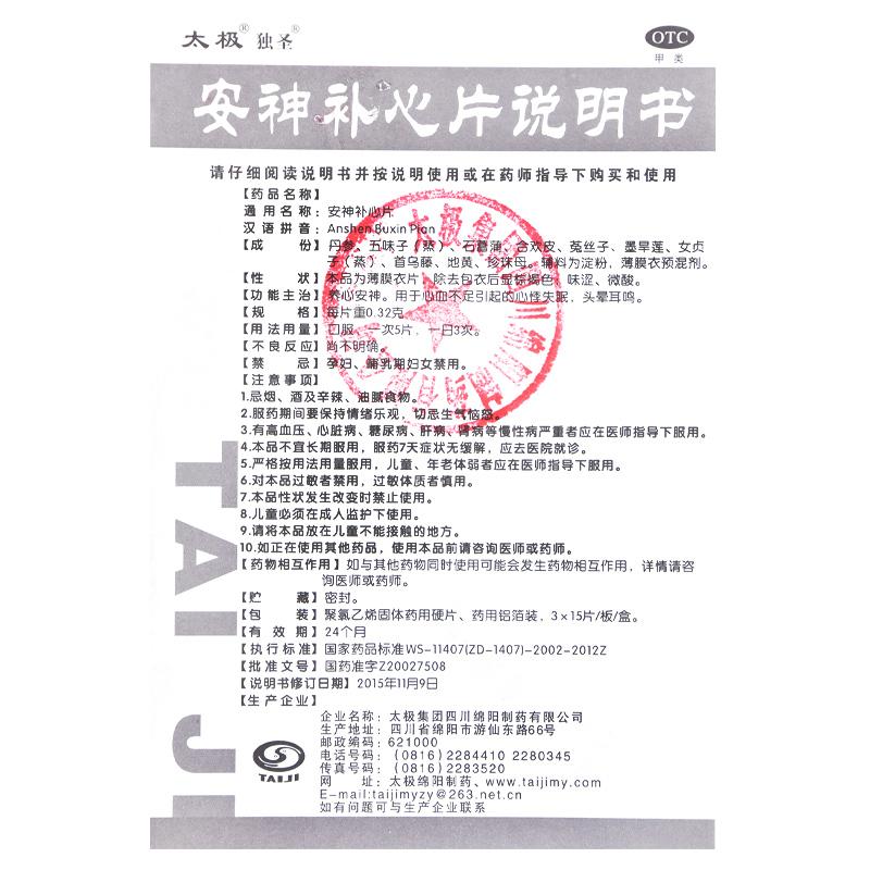 安神补心片功效作用厂家