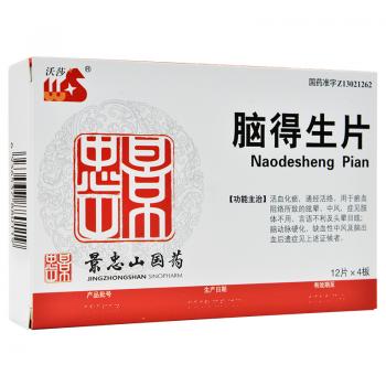 脑得生片(沃莎 )