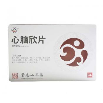 心脑欣片(景忠山)