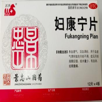 妇康宁片(景忠山)