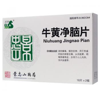 牛黄净脑片(景忠山)