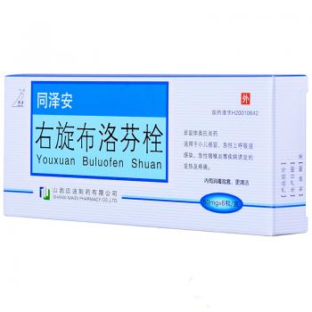 右旋布洛芬栓(同泽安)