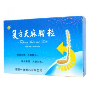 复方天麻颗粒(一康)