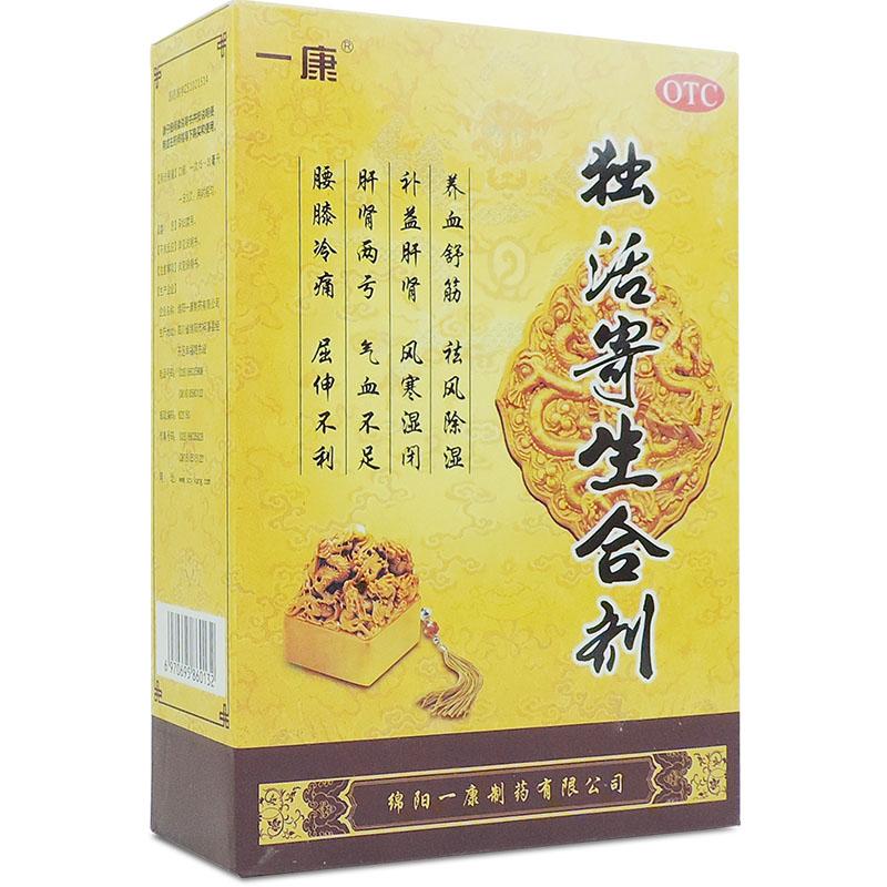 独活寄生合剂