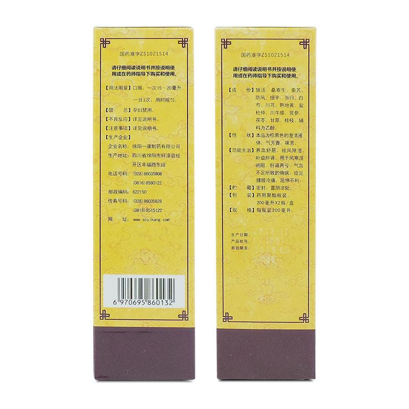 独活寄生合剂(绵阳一康)