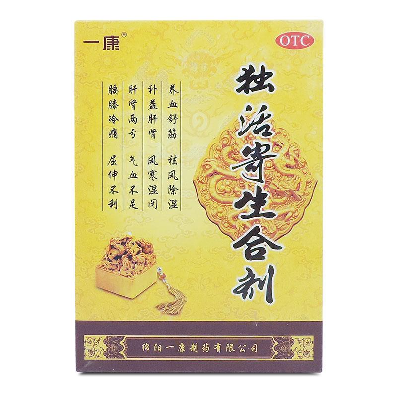 独活寄生合剂价格