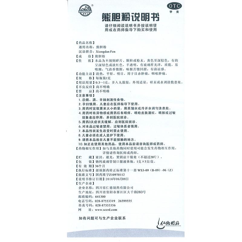 熊胆粉(熊岭山)