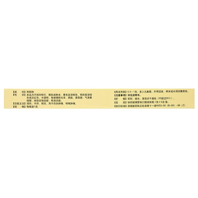 熊胆粉价格