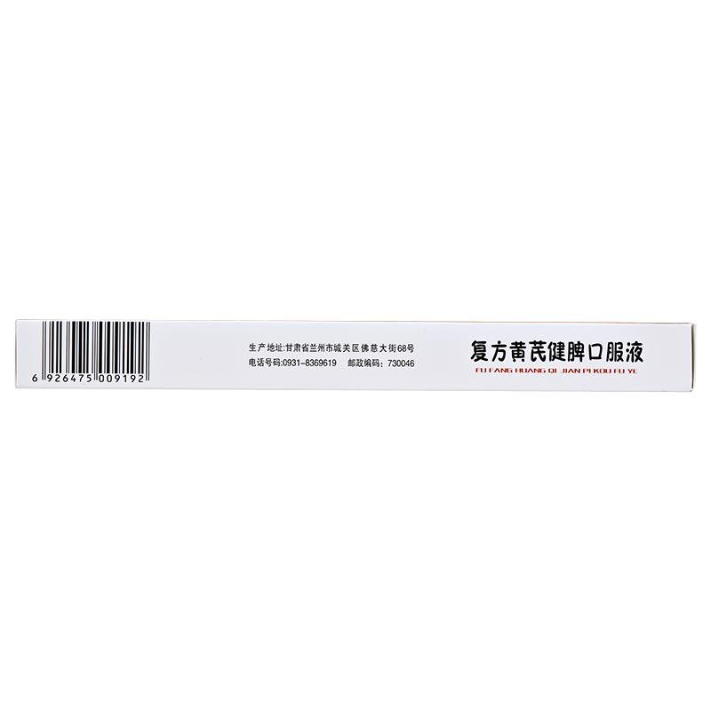 复方黄芪益气口服液(10ml*6瓶)
